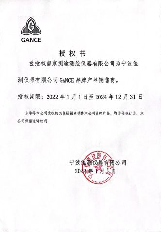 GANCE Authorization 2022 certificate from Nanjing Cetu Surveying Instrument Co., Ltd.