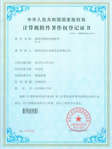 Soldering iron machine control software certification certificate from Topbest Technology Limited
