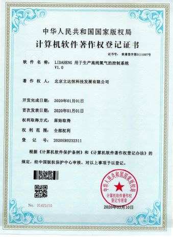 High purity oxygen software copyright certificate of LDH GAS SYSTEMS COMPANY LIMITED – certificate photo, supplier certificates section