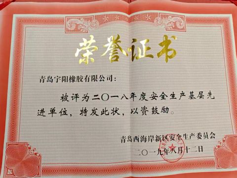 Certificate of honor certificate from Qingdao Xinyuyang Rubber Co., Ltd.