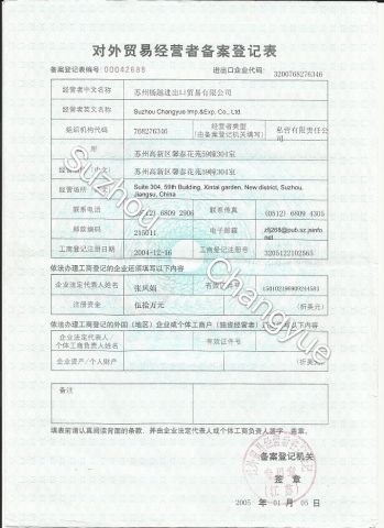 license certificate of Suzhou Changyue Imp. & Exp. Co., Ltd. – certificate photo, supplier certificates section