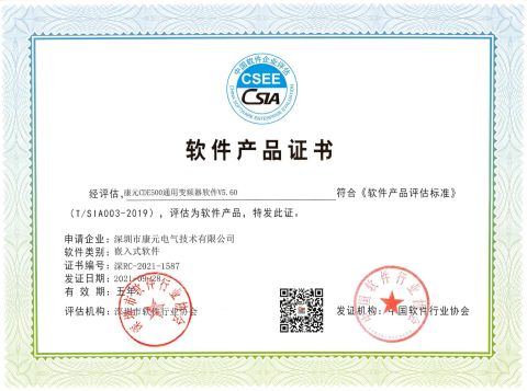 CANWORLD CDE500 universal frequency converter software certificate from Shenzhen Canworld Electrical Technology Co., Ltd