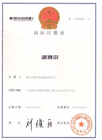 Trademark Registration Certificate certificate from FOSHAN PATER MACHINERY MANUFACTURING CO.,LTD