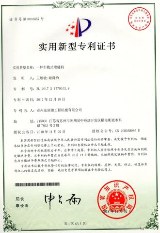 Patent certificate for vehicle-mounted crack sealing machine certificate from Suzhou Fanuode Engineering Machinery Co., Ltd