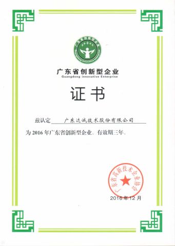 Innovative enterprises in Guangdong Province certificate from Shantou Designer Precise Machinery Co., Ltd