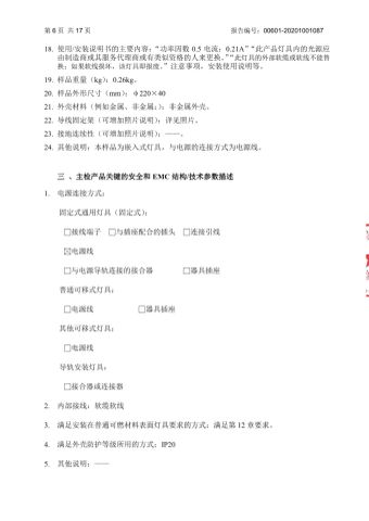 Certification Report certificate from Shanghai Yizhiniu Building Materials Trading Co., Ltd