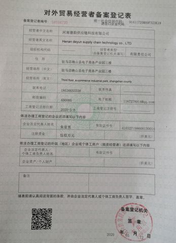 License Photo certificate of Henan Deyun Supply Chain Technology Co., Ltd. – certificate photo, supplier certificates section