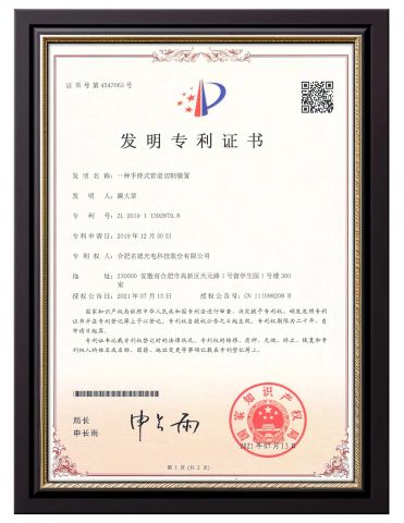 Invention Patent certificate from Hefei Mingde Optoelectronic Technology Co.,Ltd