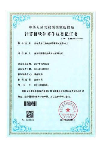 Patent for the testing software of the photovoltaic power station's metering station certificate from Baodingshi Yafeidi Photovoltaic Technology Co., Ltd