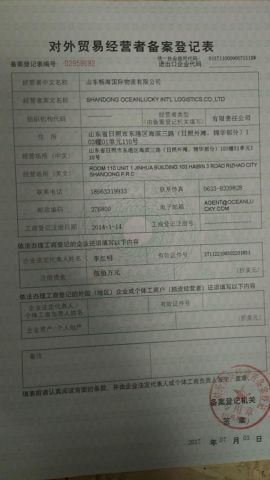 License Photo certificate from SHANDONG OCEANLUCKY INT'L LOGISTICS CO., LTD.