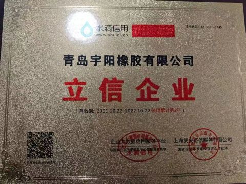 Trustworthy Company certificate from Qingdao Xinyuyang Rubber Co., Ltd.