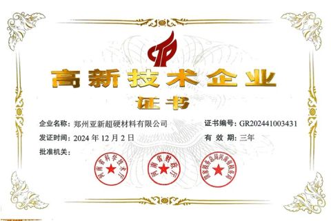 High-tech Enterprise Certificate certificate from Zhengzhou Yaxin Superhard Materials Co., Ltd.