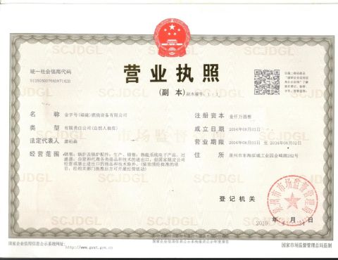 business license certificate from Jinzihao (Fujian) Combustion Equipments Co., Ltd.