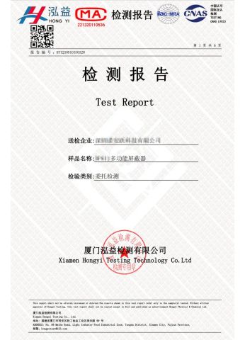 Shield CNAS quality inspection report certificate from Shenzhen Nuoxinyuan Technology Co., Ltd.