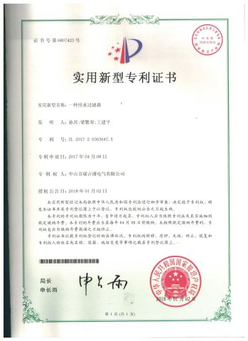 certificate12 certificate of ZHONGSHAN RUIJEEP ELECTRICAL CO., LTD. – certificate photo, supplier certificates section