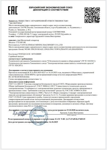EAC certificate from Jinhao Mining Machinery