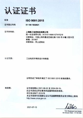 ISO9001 certificate from Shanghai Chengong Electrical Control Technology Co., Ltd.