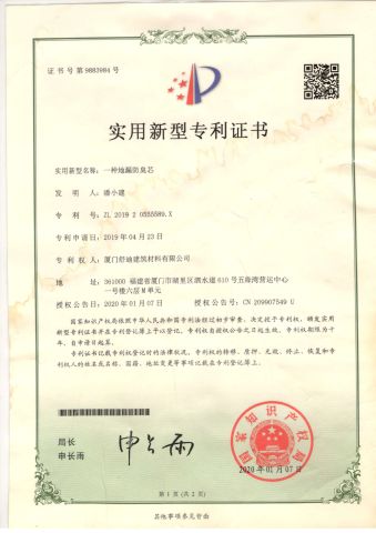 Utility Model Patent certificate from Xiamen Superdrain Building Material Co., Ltd.