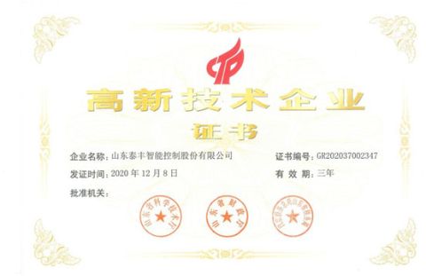 High-tech Enterprise Certificate certificate from Shandong Taifeng Intelligent Control Co., Ltd.