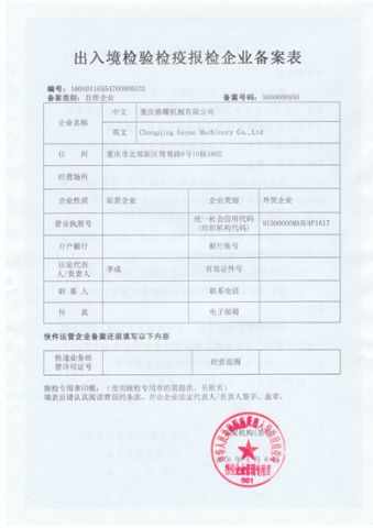 Register Certificate of Self-applied Insppection Declare of the China Inspection Bureau certificate from Chongqing Geyo Machinery Co., Ltd.