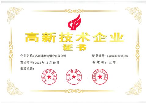 High-tech enterprise certificate from Suzhou Sufeiya Network Technology Co., Ltd.