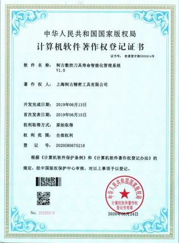 Kegu CNC Tool Life Intelligent Management System certificate from Nigel Precision Machinery (ShangHai) Co., Ltd.