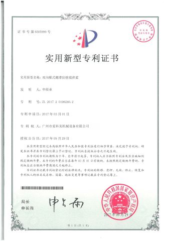 Patent Licence-1 certificate of LTB Machinery Co.,ltd – certificate photo, supplier certificates section