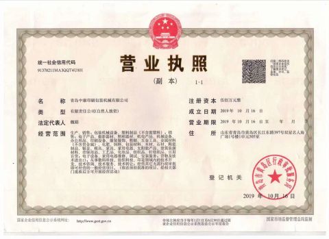 Application license certificate of Qingdao Zhongkang Printing and Packaging Machinery Co., Ltd. – certificate photo, supplier certificates section