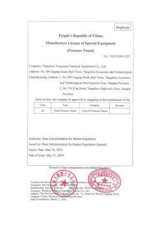 Manufacture License of Special Equipment People's Republic of China certificate from Yangzhou Tongyang Chemical Equipment Co., Ltd.
