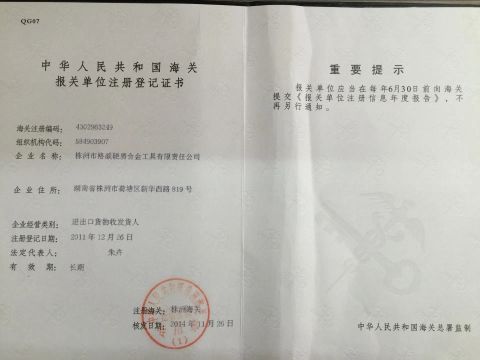 Customs declaration certificate certificate from Zhuzhou Grewin Tungsten Carbide Tools Co., Ltd.