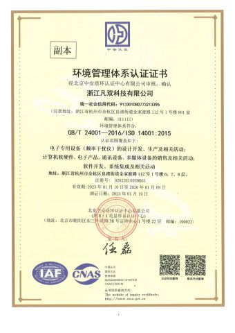 Management certificate of Zhejiang Fanshuang Technology Co., Ltd. – certificate photo, supplier certificates section