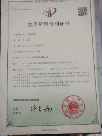 Letter patent for Face mask certificate of Zhejiang Deheng Machinery Co., Ltd. – certificate photo, supplier certificates section