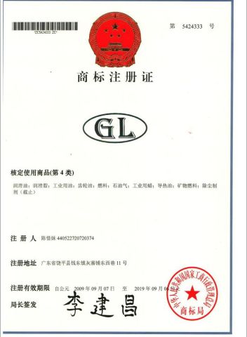 Trade Mark Certificate certificate from GUANGZHOU LIDI AUTOMOBILE SUPPLIES CO., LTD