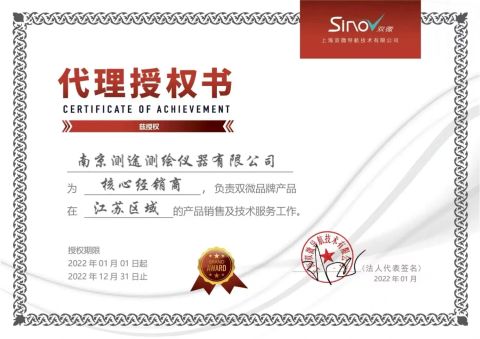 CHCNAV Authorization 2022 certificate from Nanjing Cetu Surveying Instrument Co., Ltd.