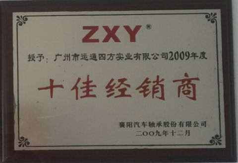 ZXY BEARING certificate of GUANGDONG YTSF AUTO SPARE PARTS CO.,LTD – certificate photo, supplier certificates section