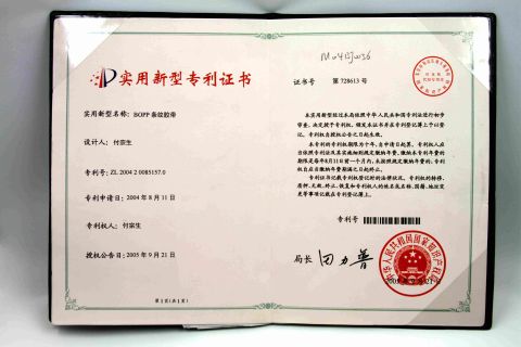 LETTER OF PATENT-BOPP TAPE certificate from Qingdao Yulong Packaging Machinery Co., Ltd.