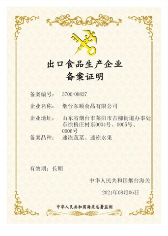 Our certificate certificate of Qingdao Fuyu Trading Co., Ltd. – certificate photo, supplier certificates section