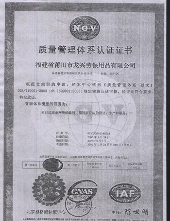 the certificate certificate from Tianyi Netting Co., Ltd. Putian