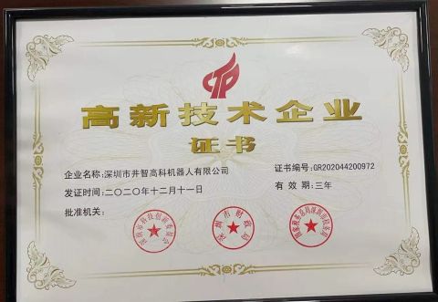 Certificate of High-tech Enterprises certificate from Shenzhen Wellwit Robotics Co., Ltd.