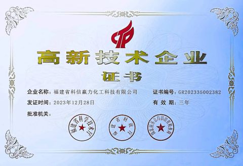 High-tech enterprises certificate from Fujian Kexin Yingli Chemical Technology Co., Ltd.
