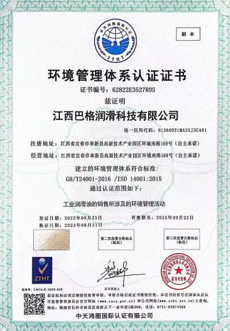 Our certificates certificate of Jiangxi Bage Lubrication Technology Co., Ltd – certificate photo, supplier certificates section