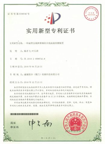 Utility Model Patent certificate from Shenzhen Taijin Precision Instrument Co., Ltd