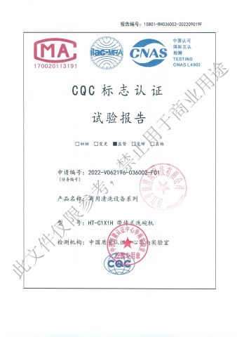 CQC test repost certificate from Zhejiang Hatton Cleaning Technology Co., Ltd.