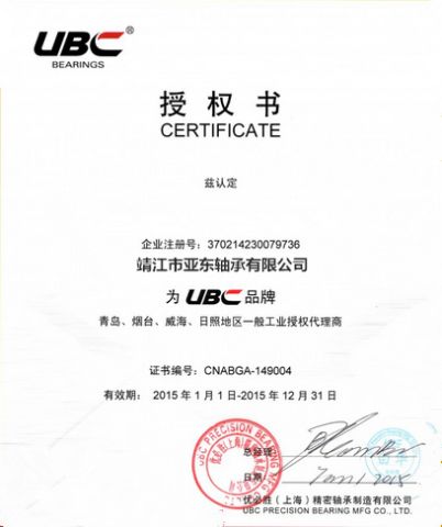 CERTIFICATE certificate from Jingjiang E-Asia Bearing Co., Ltd.