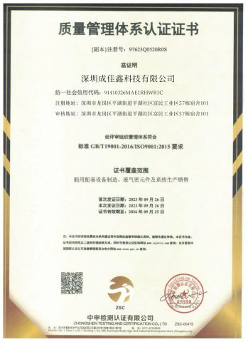 ISO9001 certificate from Shenzhen Chengjiaxin Technology Co., Ltd