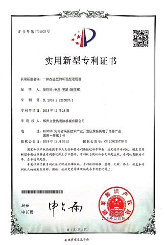 Letters patent certificate from Zhengzhou Lijia Thermal Spray Machinery Co., Ltd.