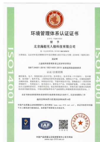 ISO 14001 certificate from Aqua Helpers Unmanned Surface Vehicle Co., Ltd.