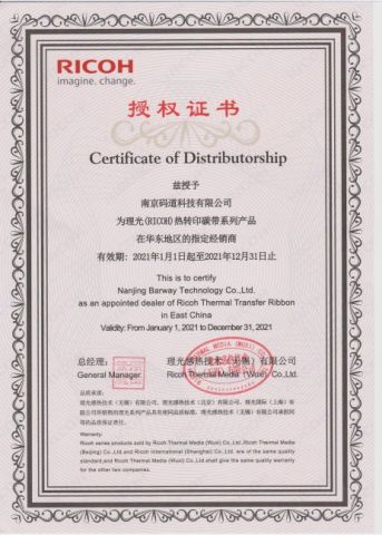 Certificate of Distributorship certificate of Nanjing Barway Technology Co., Ltd. – certificate photo, supplier certificates section
