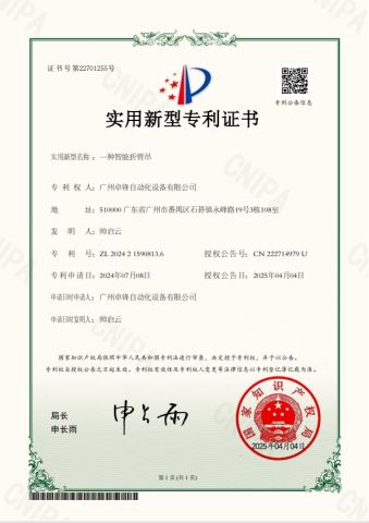 An intelligent folding boom crane certificate from Guangzhou Zhuofeng Automation Equipment Co., Ltd.