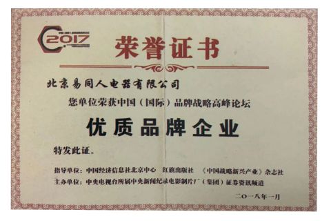 High quality brand enterprise certificate from Beijing Yitongren Electric Appliance Co., Ltd.